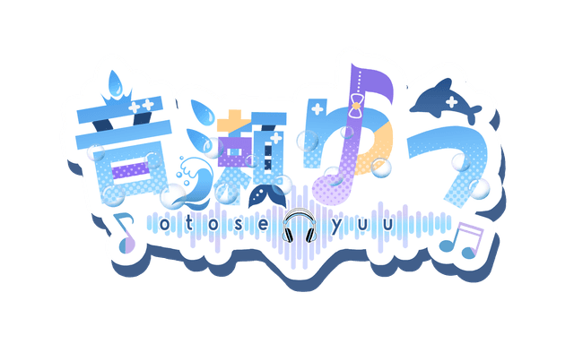 音瀬ゆう